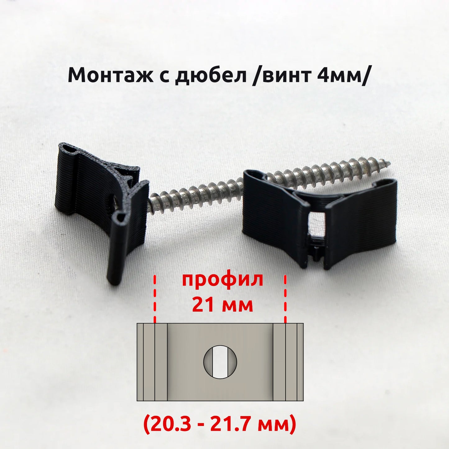 Държач за профил за мазилка/замазка (майка) /50 бр./