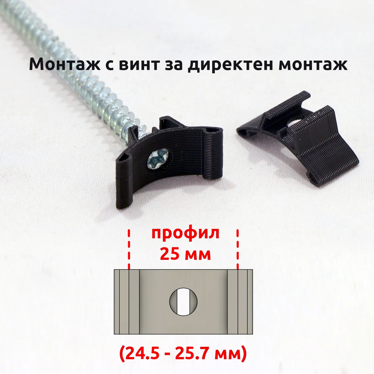 Държач за профил за мазилка/замазка (майка) /50 бр./